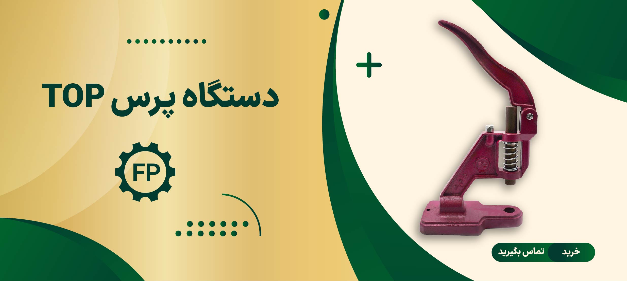 دستگاه پرس TOP